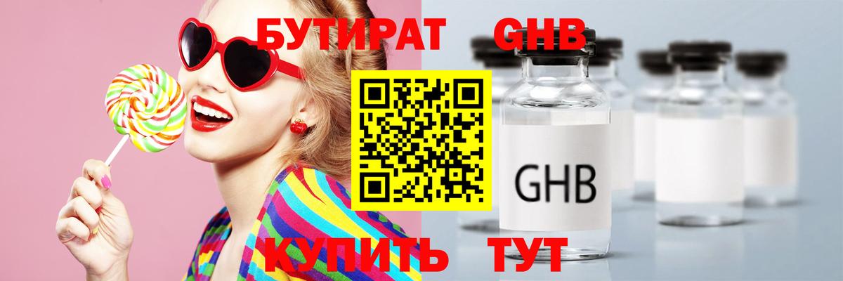 БУТИРАТ жидкий экстази Ачхой-Мартан
