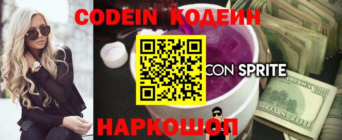 Ачхой-Мартан  Codein напиток Lean (лин)  Вход с VPN 