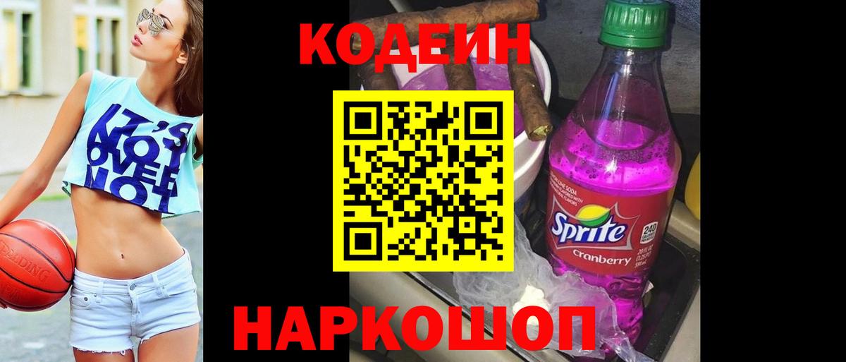 Codein напиток Lean (лин) Ачхой-Мартан