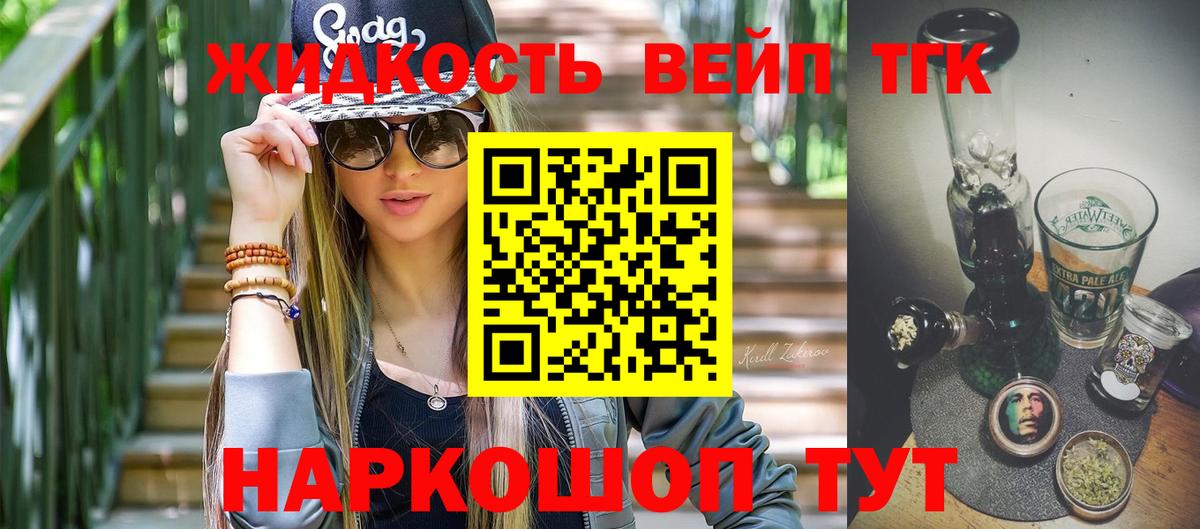 Ачхой-Мартан  ТГК жижа  Вход с VPN  ТГК THC oil 